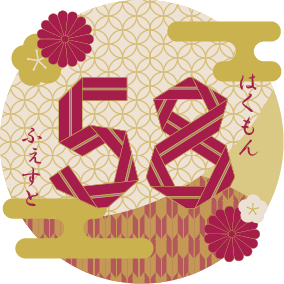 58th Hakumon fest